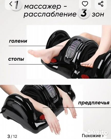 Массажер для ног электрический