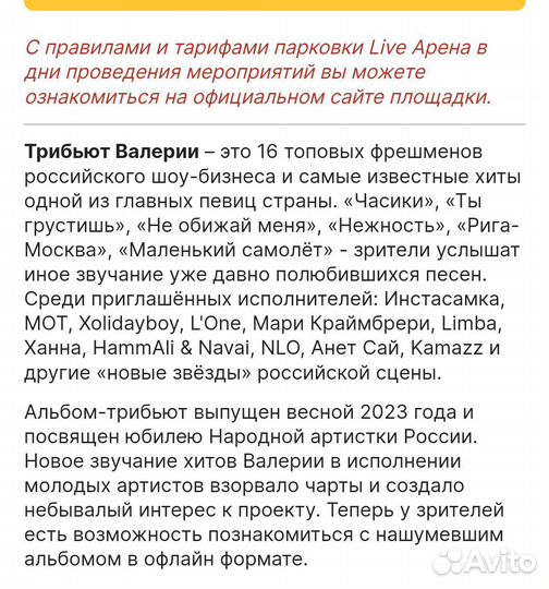 Трибьют Валерии. 03.10 Москва