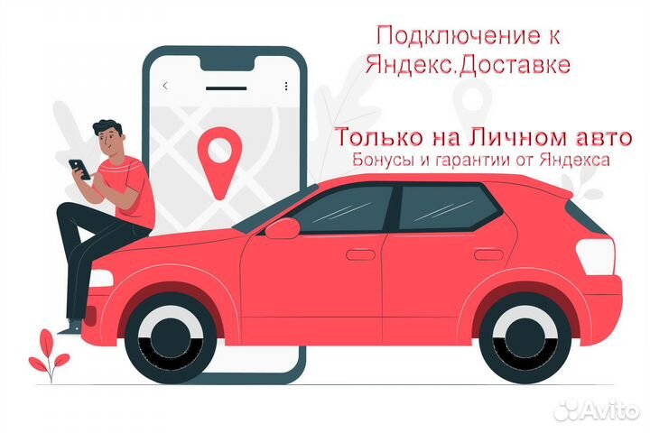 Подработка курьером Яндекс не аренда гибкий график