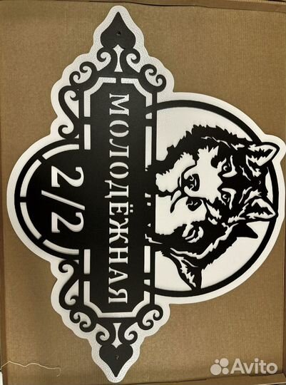 Адресная табличка металлическая