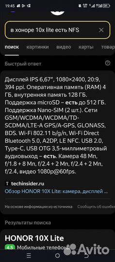 HONOR 10X Lite, 4/128 ГБ