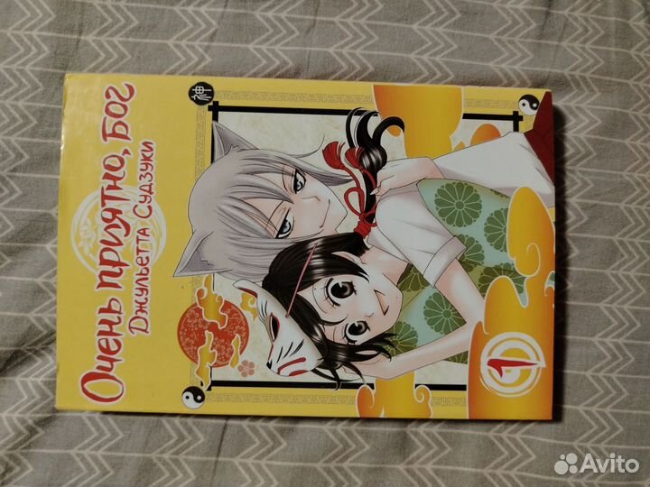 Аниме манга «Очень приятно, Бог»