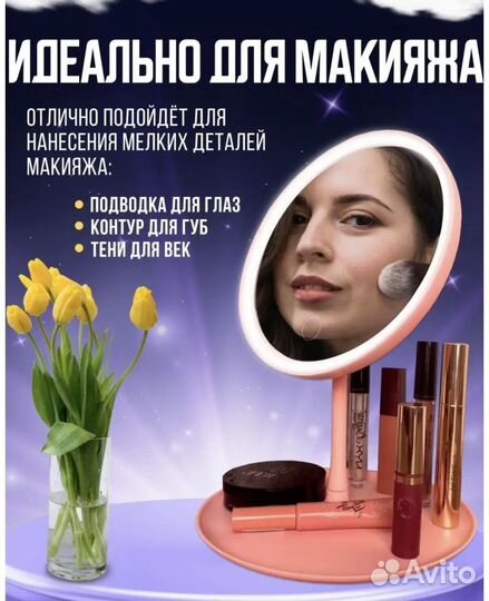 Настольное зеркало с подсветкой