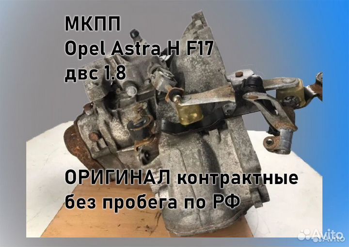 МКПП Opel Astra H 1.8 F17