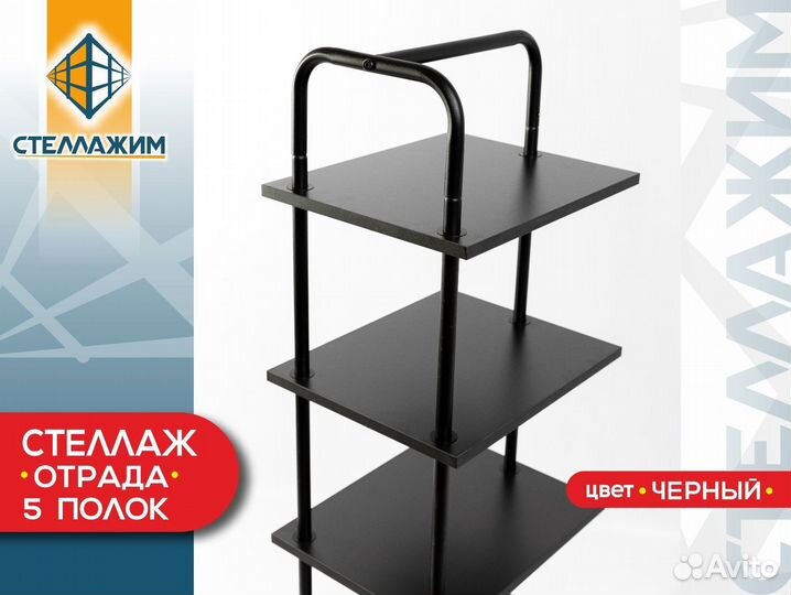 Стеллаж 