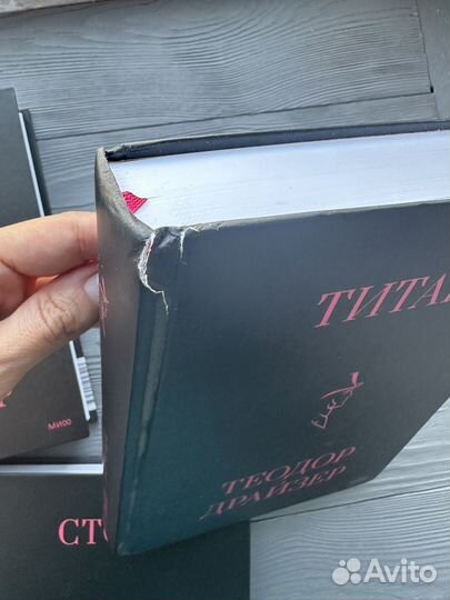 Трилогия Драйзера Финансист Титан Стоик