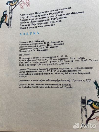 Азбука 1982г, в отличном состоянии. Раритет