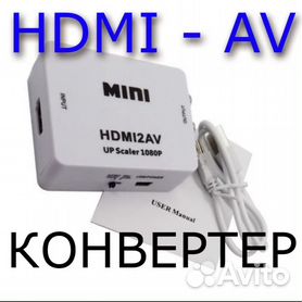 OLX.ua - объявления в Украине - hdmi rca