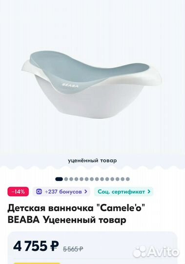 Beaba Camele'o Ванночка + подставка