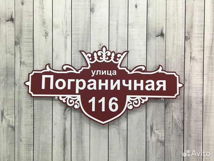 Табличка адресная от производителя