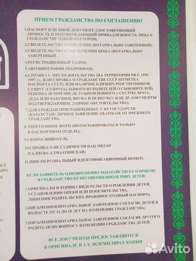 Без предоплаты Гражданство Киргизии Официально