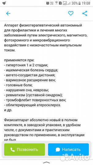 Аппарат физиотерапевтический автономный