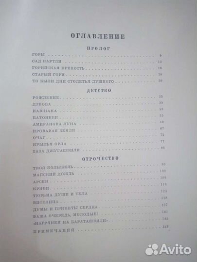 Книга 1949г. Сталин. Детство. Отрочество