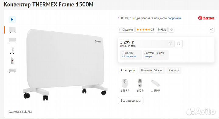 Конвектор Thermex 1.5 кВт (Новый)