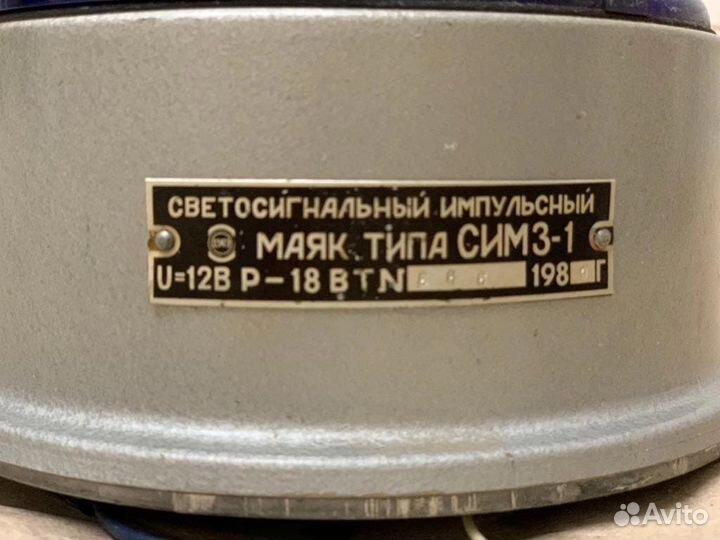 Проблесковый маячок / мигалка 12 v Новый СССР