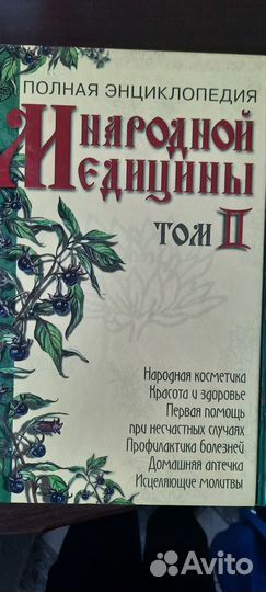 Книги о народной медицине