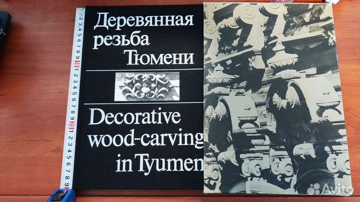 Н. Шайхтдинова - Деревянная резьба Тюмени