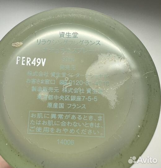 Shiseido relaxing fragrance 50 мл винтаж