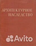 Архитектурное наследство