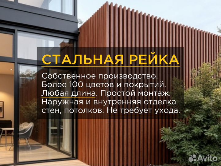 Фасадная рейка