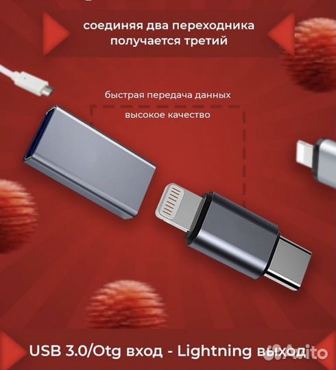 Переходник type-C - Lightning, USB - Lightning