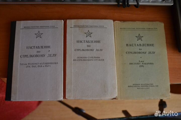 Наставления по стрелковому делу