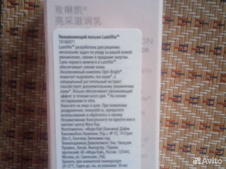 Увлажняющий лосьон Мэри Кей