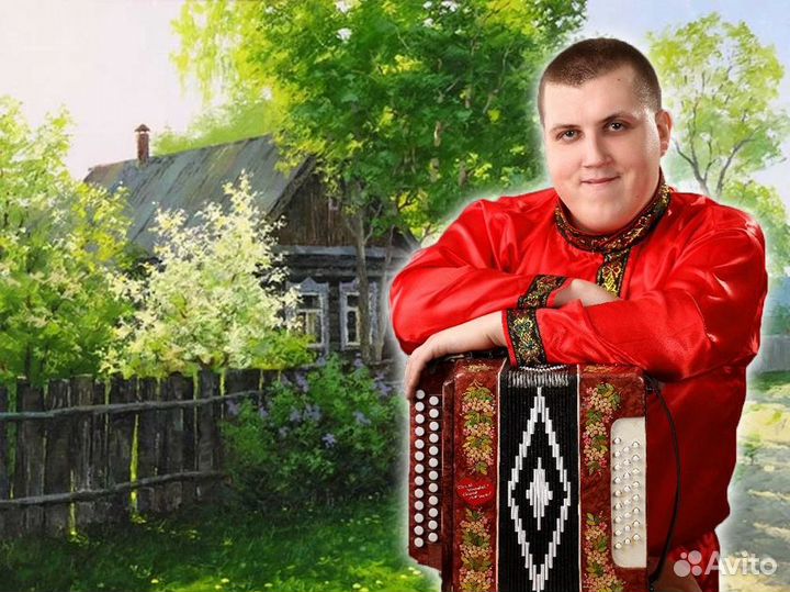 Весёлый гармонист-певец на любой Ваш праздник
