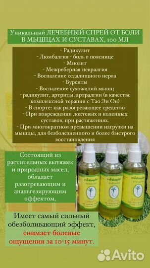 Обезболивающий спрей из Таиланда. Аналог Эравади