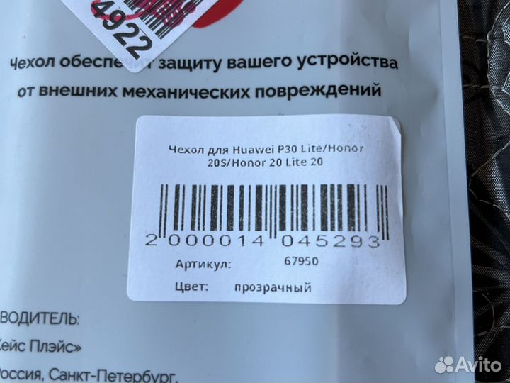 Чехол прозразный для Huawei P30 Lite/ Honor 20s/ H