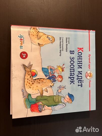 Детские книги из серии Лучший друг Конни