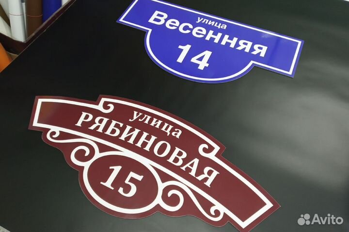 Адресная табличка, указатель