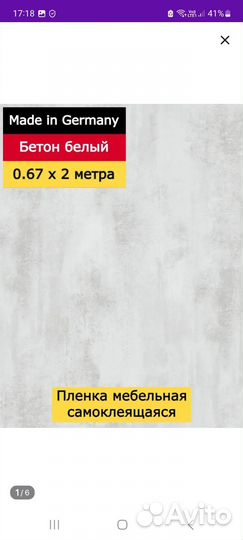 Самоклеющаяся пленка для мебели