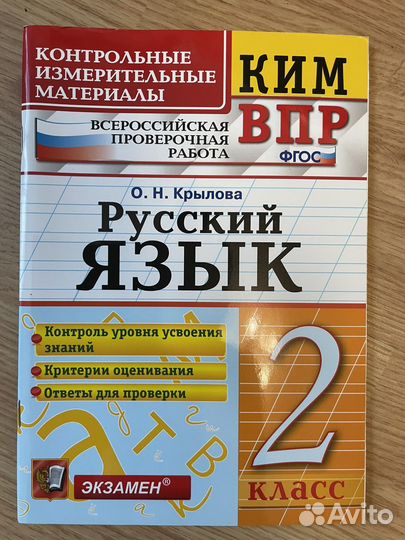 Пособия для 2 класса русский язык