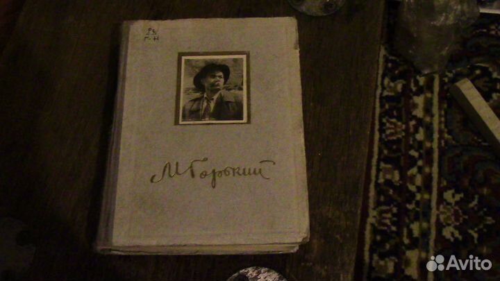 Максим Горький В людях. том 5