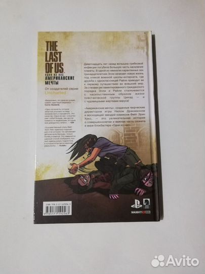 Комикс Одни из Нас: Американские Мечты