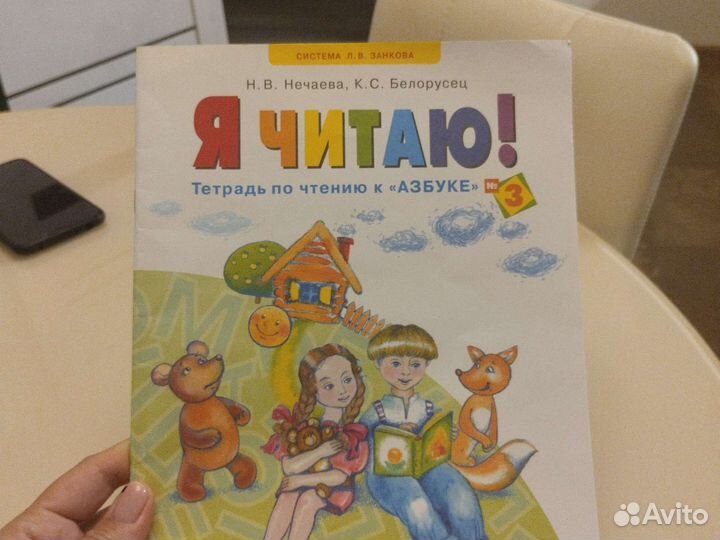 Тетрадь по чтению к Азбуке #3 