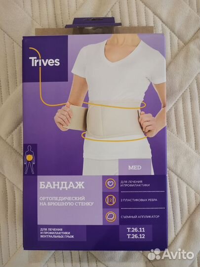 Бандаж ортопедический на брюшную стенку