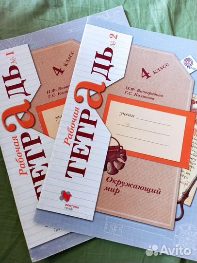 Рабочие тетради Начальная школа 21 век 4 класс