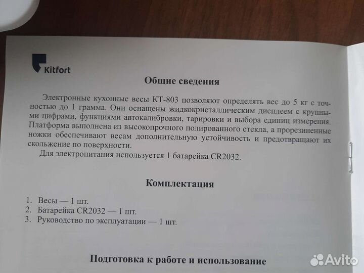 Весы кухонные электронные