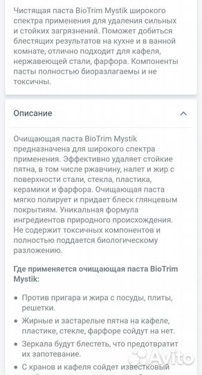 Паста Мистик Greenway