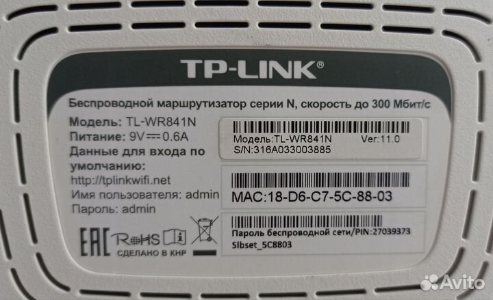 Wi fi роутер TP link TL-WR841N