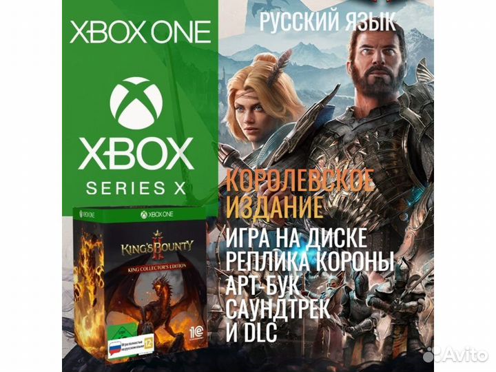 Kings Bounty II Королевское коллекционное издание