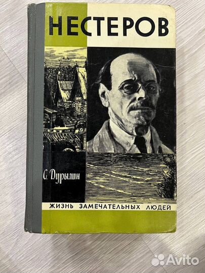 Жизнь замечательных людей