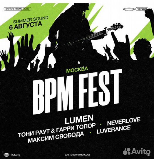 Билеты на концерт bpmfest