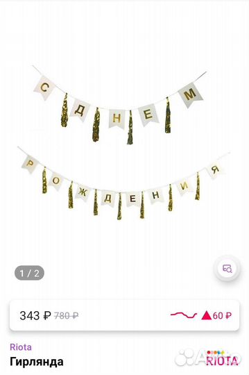 Гирлянда вывеска с днем рождения