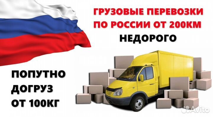 Грузоперевозки перевозка груза межгород