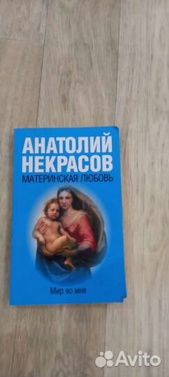 Книга о мате. Материнская любовь книга.