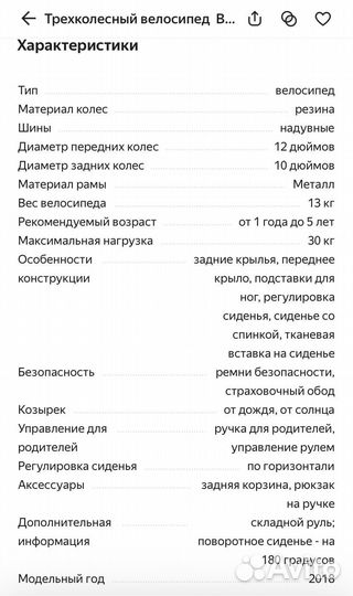 Велосипед детский