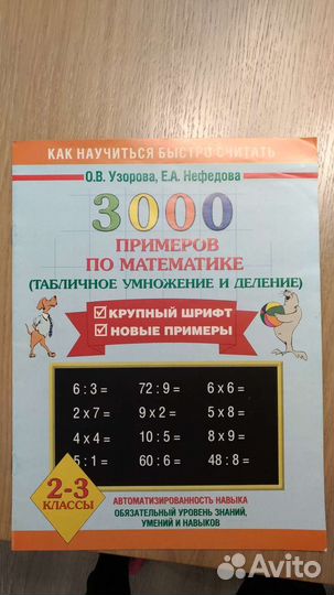 Учебные материалы для учителя начальной школы